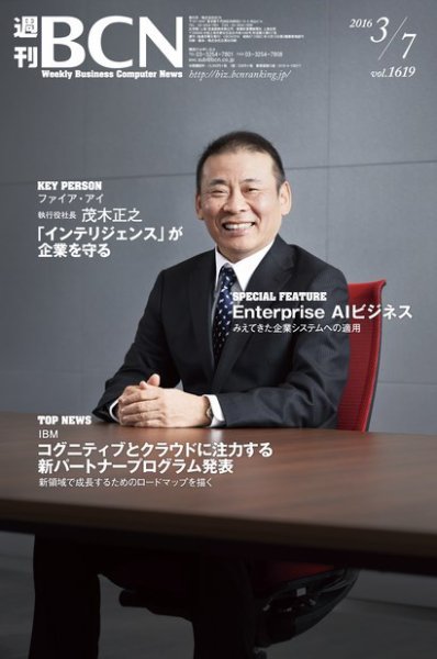 週刊BCN vol.1619 (発売日2016年03月07日) 表紙