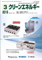 クリーンエネルギー 2016年3月号 表紙