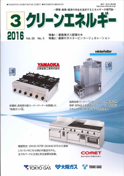 クリーンエネルギー 2016年3月号 (発売日2016年03月05日) 表紙