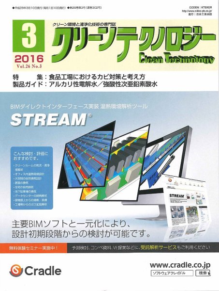 クリーンテクノロジー 2016年3月号 (発売日2016年03月05日) 表紙