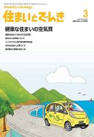 住まいとでんき 2016年3月号 表紙
