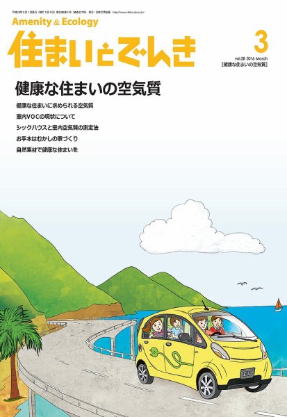 住まいとでんき 2016年3月号 (発売日2016年03月05日) 表紙