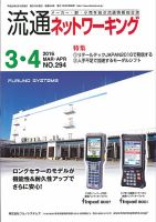 流通ネットワーキング 2016年3・4月号 (発売日2016年03月05日) 表紙