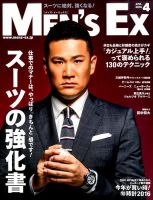 MEN’S EX（メンズ エグゼクティブ） 2016年4月号 表紙