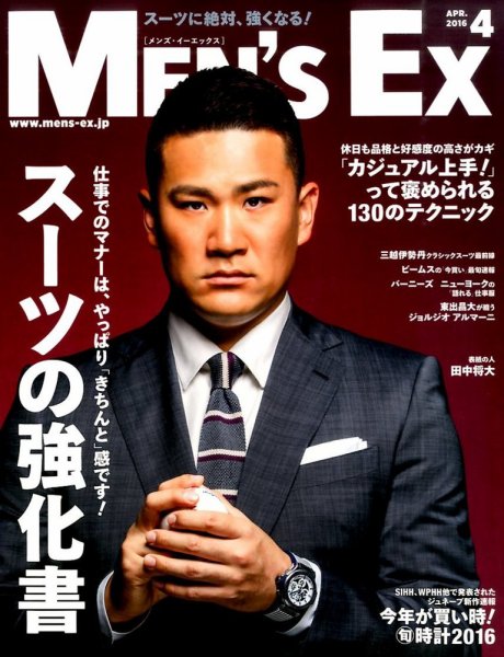 MEN’S EX（メンズ エグゼクティブ） 2016年4月号 (発売日2016年03月05日) 表紙