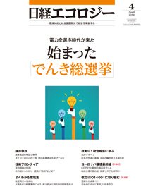 日経ESG 2016年03月08日発売号 | 雑誌/定期購読の予約はFujisan