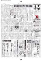 The Bunka News 2016年03月07日発売号 表紙