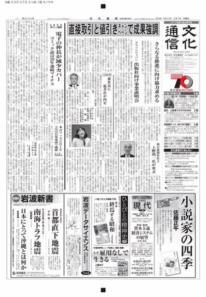 The Bunka News 2016年03月07日発売号 表紙