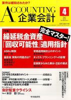 企業会計 2016年4月号 表紙