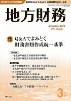 月刊 地方財務 3月号 表紙