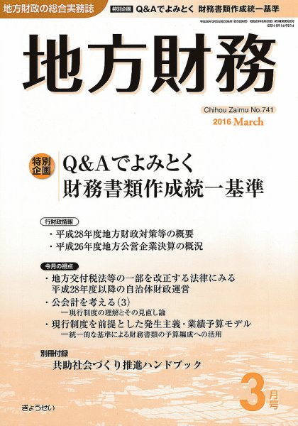 月刊 地方財務 3月号 (発売日2016年03月02日) 表紙