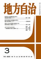 月刊　地方自治 3月号 表紙