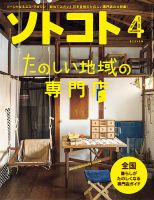 ソトコト 2016年4月号 表紙
