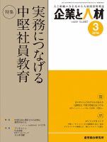 企業と人材 2016年03月号 表紙