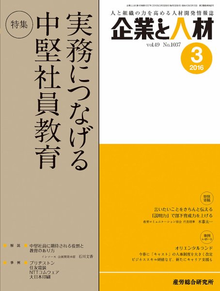 企業と人材 2016年03月号 (発売日2016年03月05日) 表紙