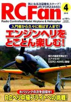 RCFan 2016年4月号 (発売日2016年03月04日) 表紙