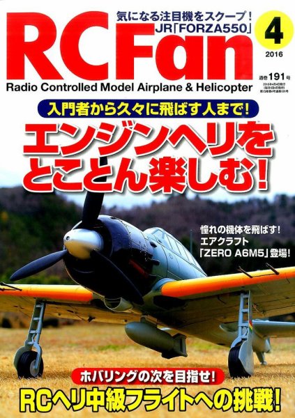 RCFan 2016年4月号 (発売日2016年03月04日) 表紙