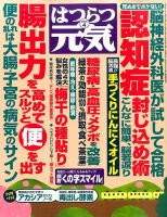 はつらつ元気 2016年4月号 (発売日2016年03月02日) 表紙