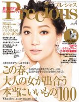 Precious（プレシャス） 2016年4月号 表紙