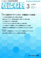 機能材料 2016年3月号 表紙