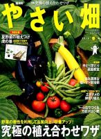 やさい畑 2016年4月号 表紙