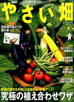 やさい畑 2016年4月号 (発売日2016年03月03日) 表紙