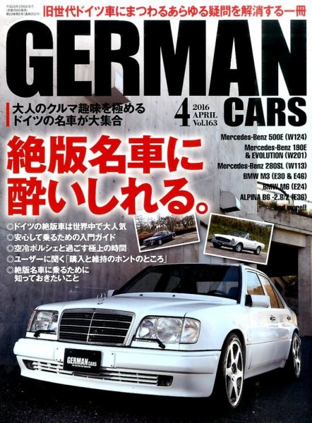 GERMAN CARS（ジャーマンカーズ） 2016年4月号 (発売日2016年03月08日) 表紙