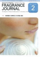 フレグランスジャーナル (FRAGRANCE JOURNAL) No.318 (発売日2007年02月15日) 表紙