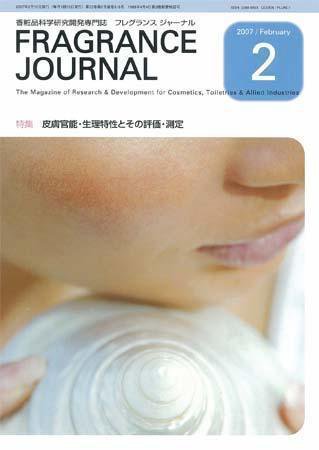 フレグランスジャーナル (FRAGRANCE JOURNAL) No.318 (発売日2007年02月15日) 表紙