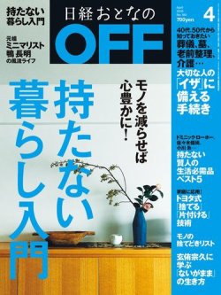 雑誌 定期購読の予約はfujisan 雑誌内検索 森 が日経おとなのoffの16年03月05日発売号で見つかりました
