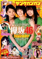 YOUNG GANGAN (ヤング・ガンガン) 2016年3/18号 表紙