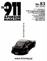 THE 911 ＆ PORSCHE MAGAZINE（ザ911アンドポルシェマガジン） 83 表紙