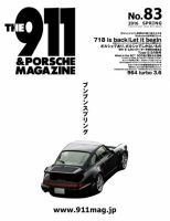 THE 911 ＆ PORSCHE MAGAZINE（ザ911アンドポルシェマガジン）のバック