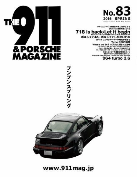 THE 911 ＆ PORSCHE MAGAZINE（ザ911アンドポルシェマガジン） 83 (発売日2016年03月04日) 表紙
