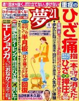 夢21 2016年4月号 (発売日2016年03月02日) 表紙