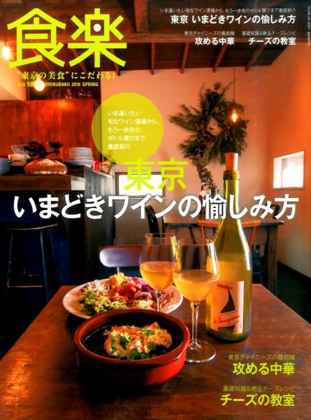 食楽（しょくらく） 2016年4月号 (発売日2016年03月05日) 表紙
