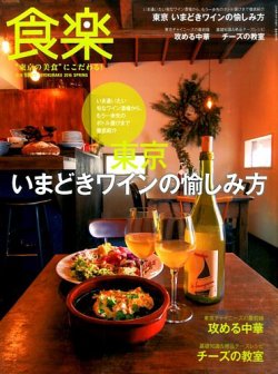雑誌/定期購読の予約はFujisan 雑誌内検索：【永塚】 が食楽（しょく