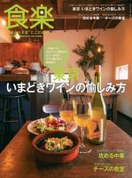 月刊『食楽』 2016年春号 表紙
