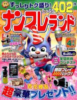 ナンプレランド 2016年4月号 表紙