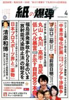 紙の爆弾 2016年4月号 表紙