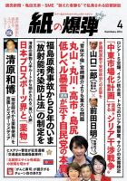 紙の爆弾 2016年4月号 (発売日2016年03月07日) 表紙