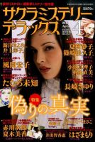 サクラミステリーデラックス 2016年4月号 表紙