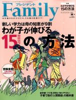 プレジデントファミリー（PRESIDENT Family） 2016年春号 表紙