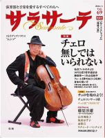サラサーテ 2016年4月号 (発売日2016年03月02日) | 雑誌/定期購読の