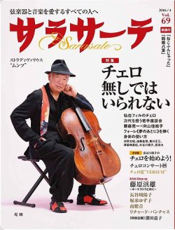サラサーテ 2016年4月号 (発売日2016年03月02日) | 雑誌/定期購読の