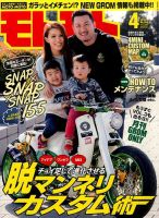 モトモト 2016年4月号 表紙