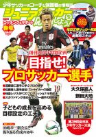 ジュニアサッカーを応援しよう　16冊セット ジュニアサッカーを応援しよう！ Vol.40 春号 (発売日2016年03月