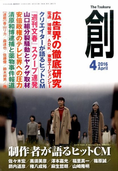 創（つくる） 2016年4月号 (発売日2016年03月07日) 表紙