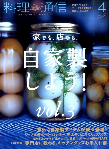 料理通信 2016年4月号 (発売日2016年03月05日) 表紙