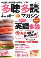 多聴多読マガジン 2016年4月号 表紙